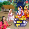About Meri Jhopdi Ke Bhag Aaj Khul Jayenge Song